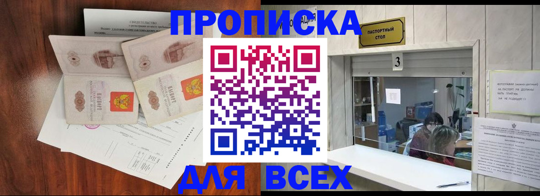 прописка в Гуково