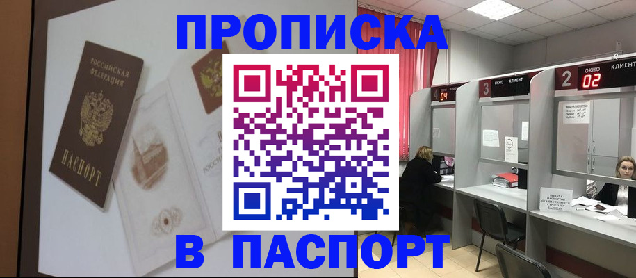 прописка поиск в Гуково