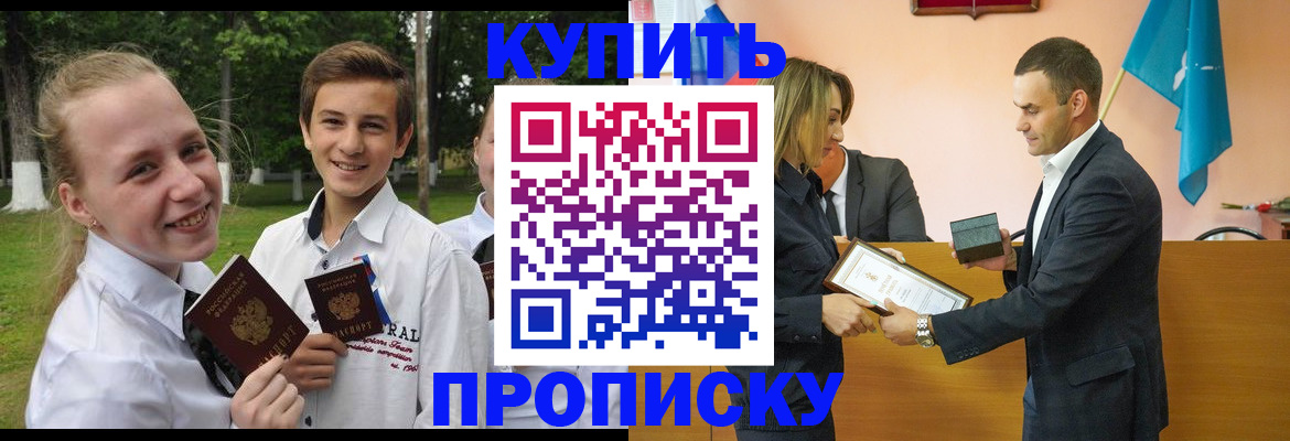 прописка для школы в Гуково