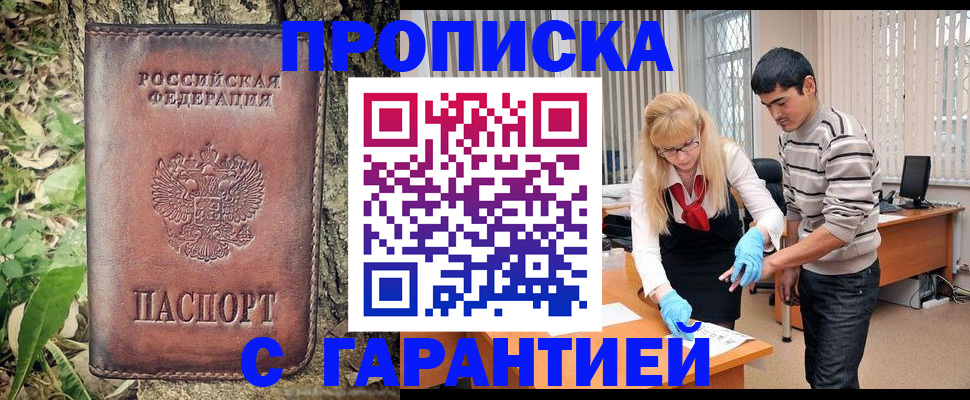 прописка регистрация в Гуково